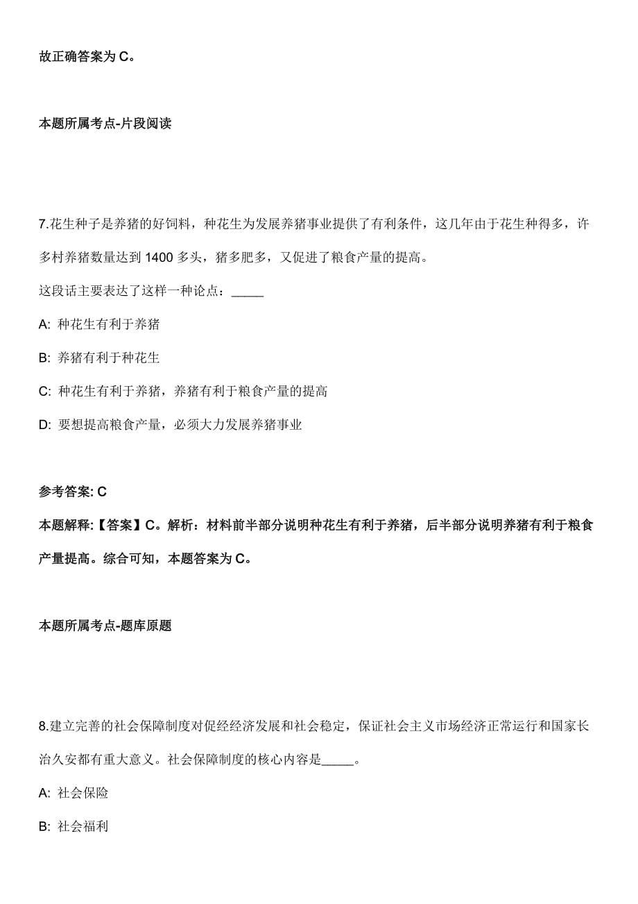 2022年01月2022年湖南长沙市卫生健康委员会直属事业单位第二批招考聘用250人全真模拟卷_第5页