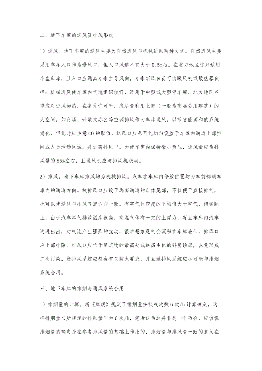 地下停车库通风与防排烟设计的探讨_第4页