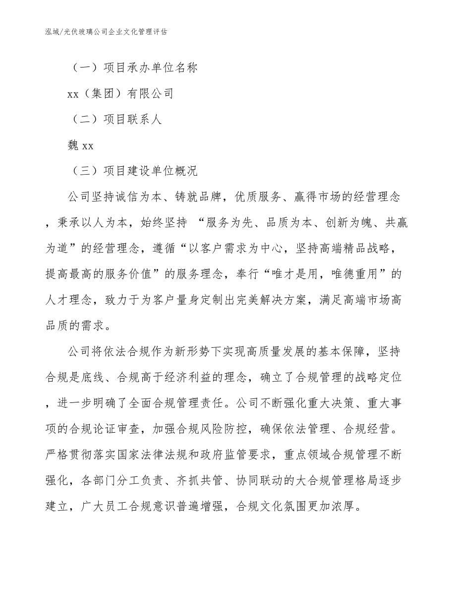 光伏玻璃公司企业文化管理评估（参考）_第5页