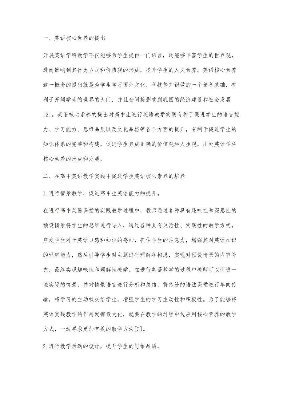 基于英语核心素养的高中英语教学实践_第2页