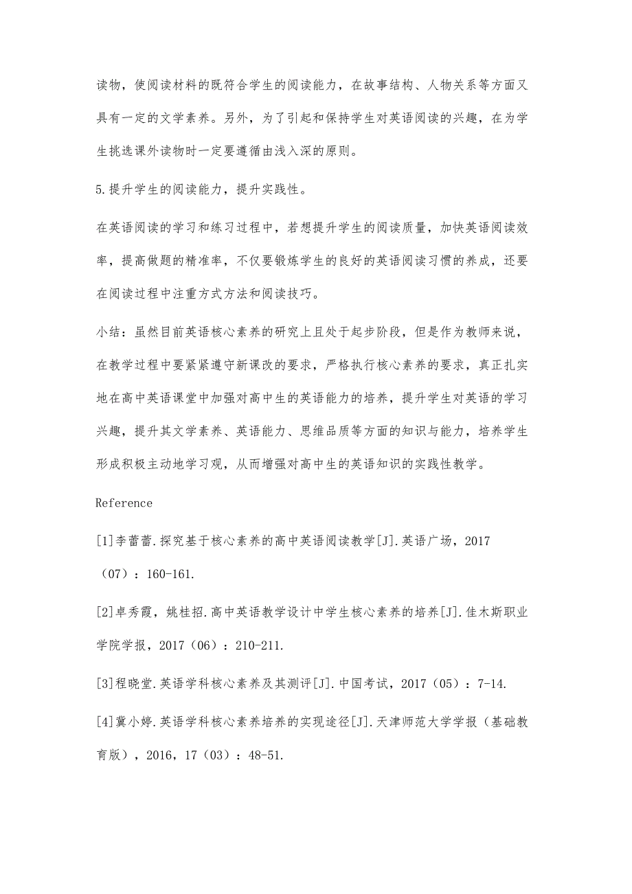 基于英语核心素养的高中英语教学实践_第4页