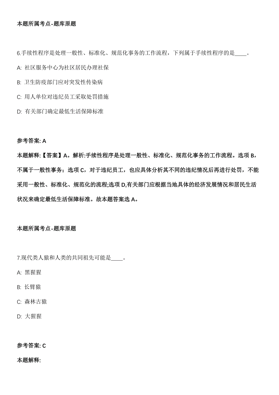 2022年01月2022中国科学院上海高等研究院智能信息通信技术研究与发展中心公开招聘2人全真模拟卷_第4页