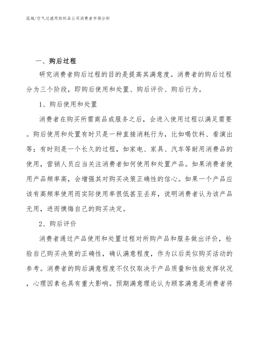 空气过滤用纺织品公司消费者市场分析（范文）_第3页