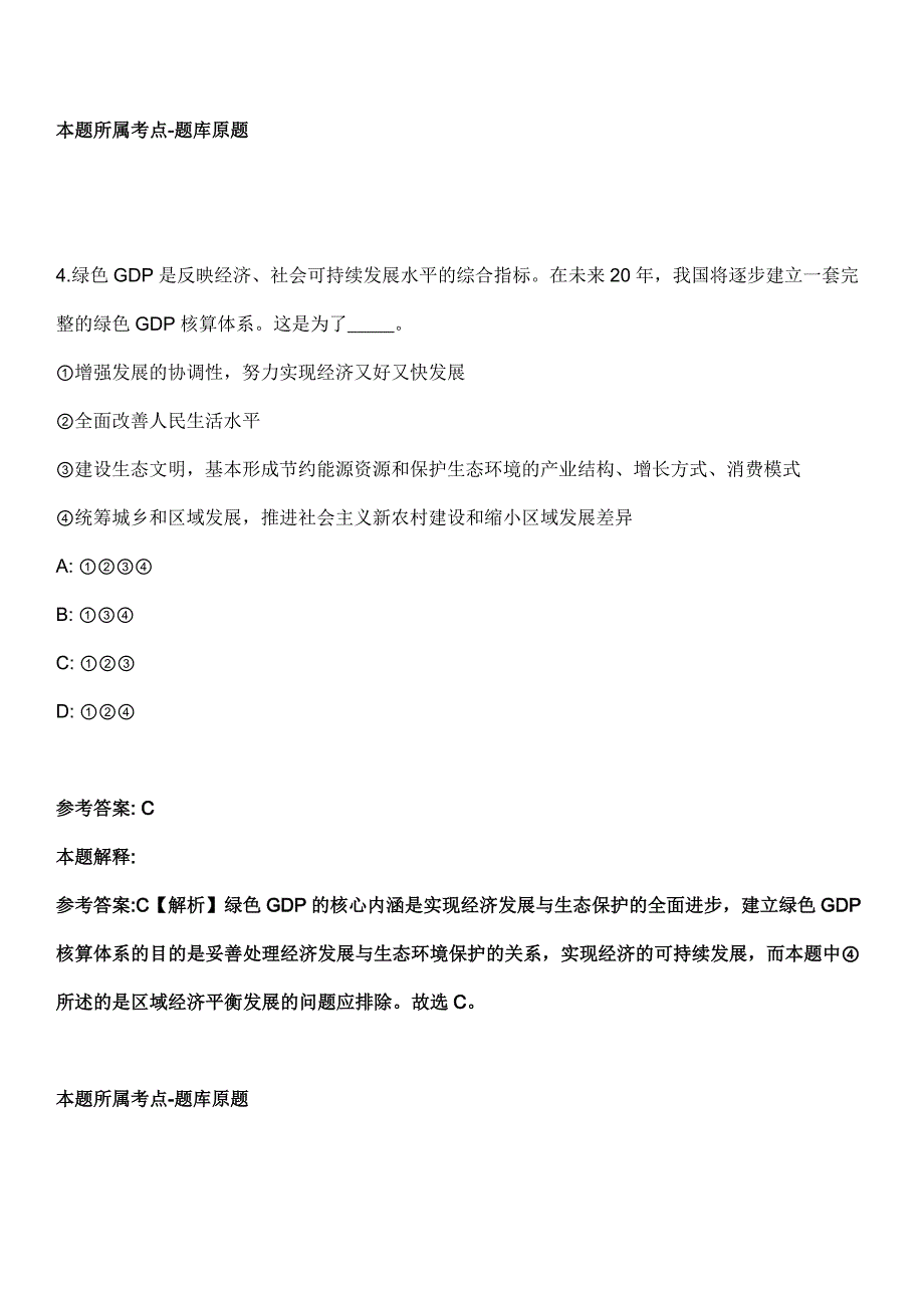 2022年01月浙江温州市环科院2022年人才招考聘用全真模拟卷_第3页