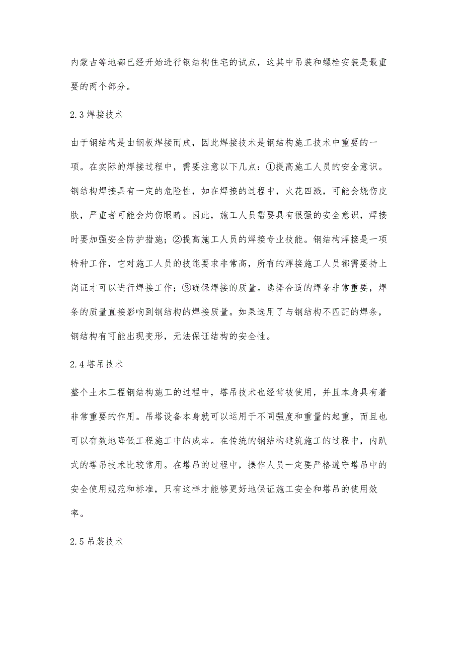 土木工程钢结构施工技术的相关探讨袁小平_第4页