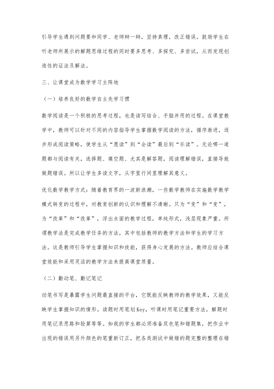 小学数学课堂自主先学教学模式的应用初探_第4页