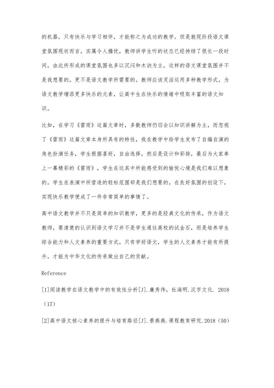 对高中语文教学的冷思考_第4页