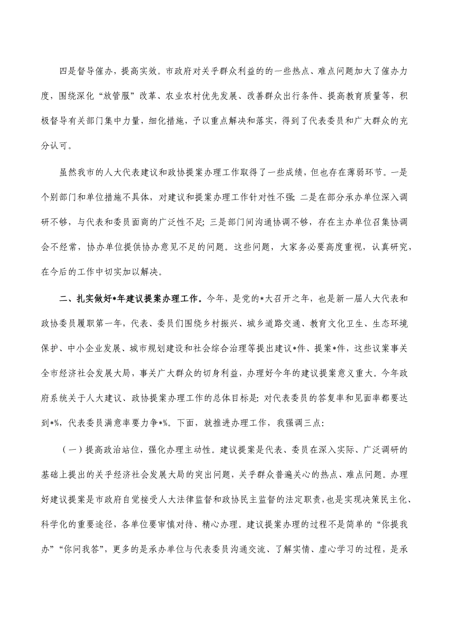 建议提案办理要求发言_第2页