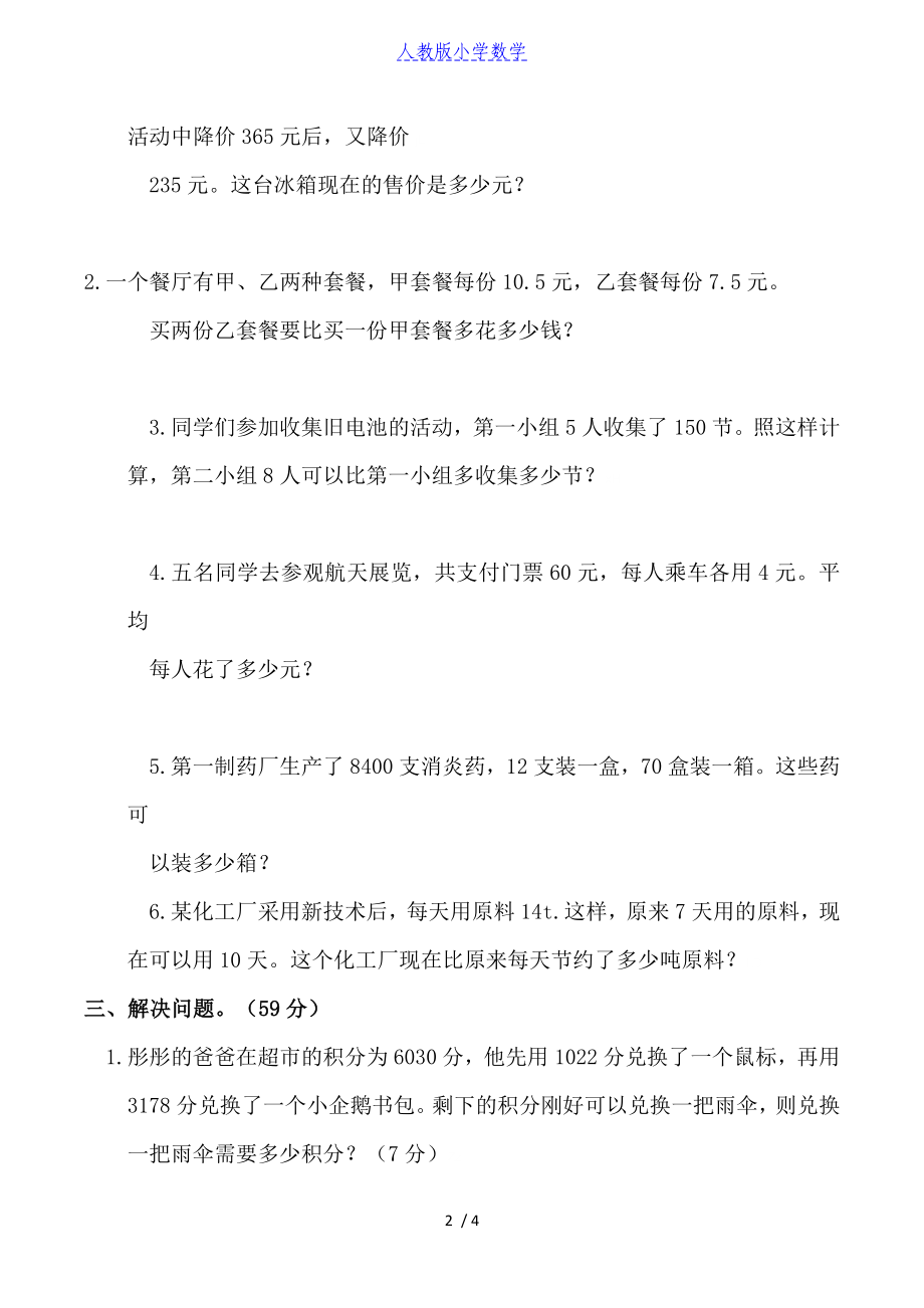 2021-2022人教版四年级（下）数学专项测试卷（一）(含答案)_第2页