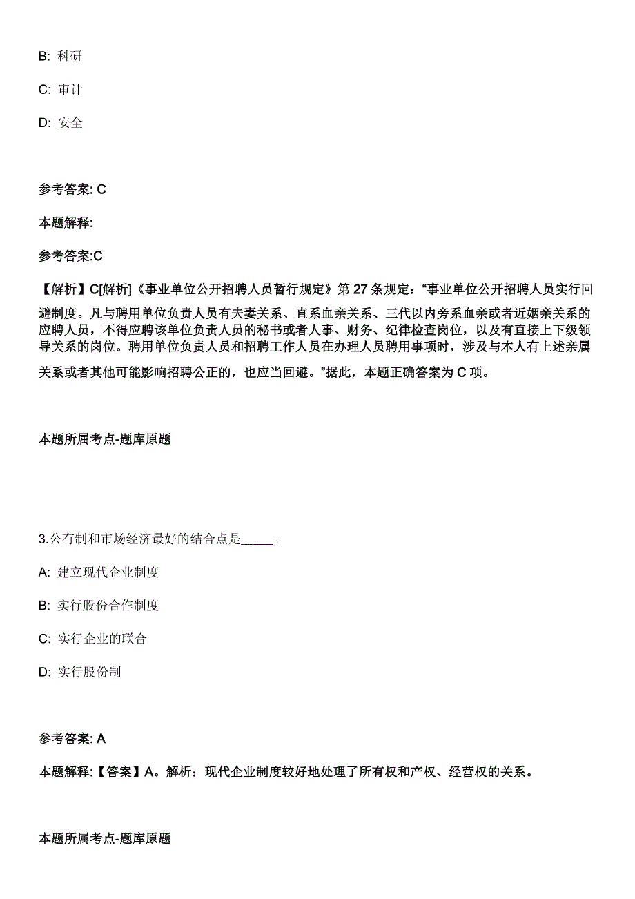 山东济南市南部山区管委会所属卫生健康系统事业单位招考聘用20人冲刺卷_第2页