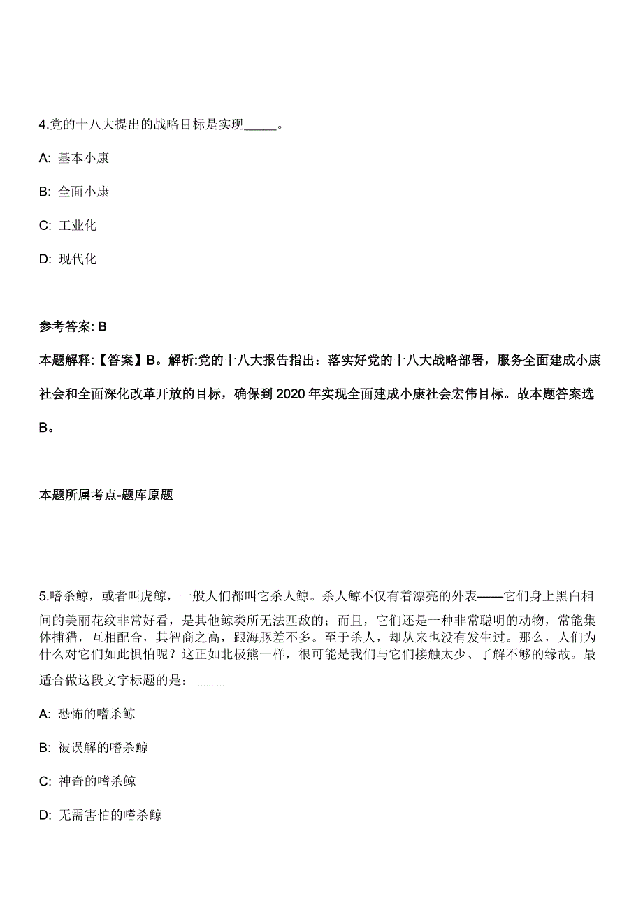 山东济南市南部山区管委会所属卫生健康系统事业单位招考聘用20人冲刺卷_第3页