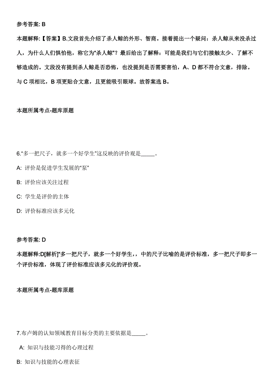 山东济南市南部山区管委会所属卫生健康系统事业单位招考聘用20人冲刺卷_第4页