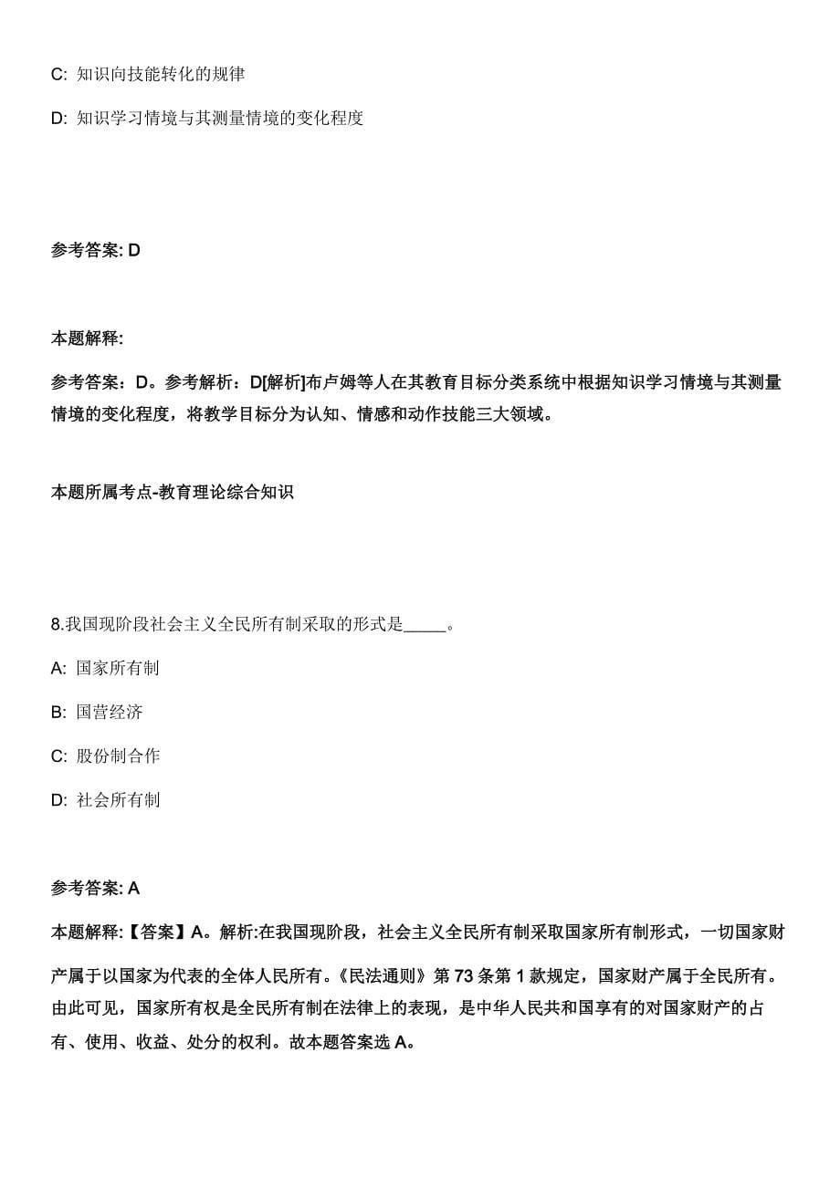 山东济南市南部山区管委会所属卫生健康系统事业单位招考聘用20人冲刺卷_第5页