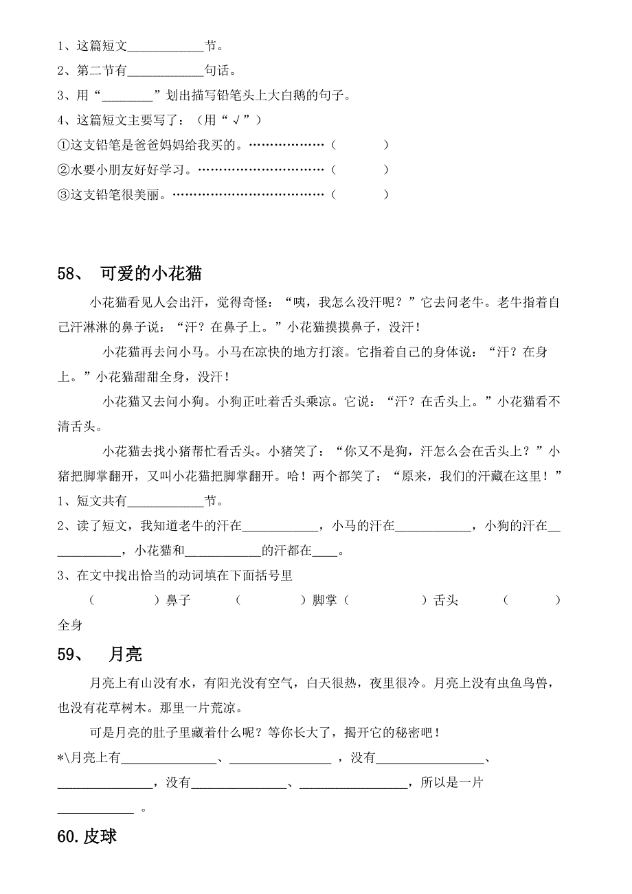 一年级阅读理解251-100篇打印版_第4页