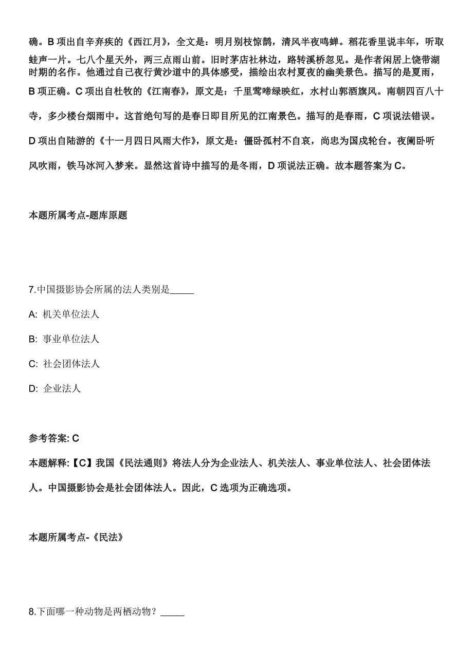 2022年03月长沙生产力促进中心公开招考2名普通雇员冲刺卷_第5页