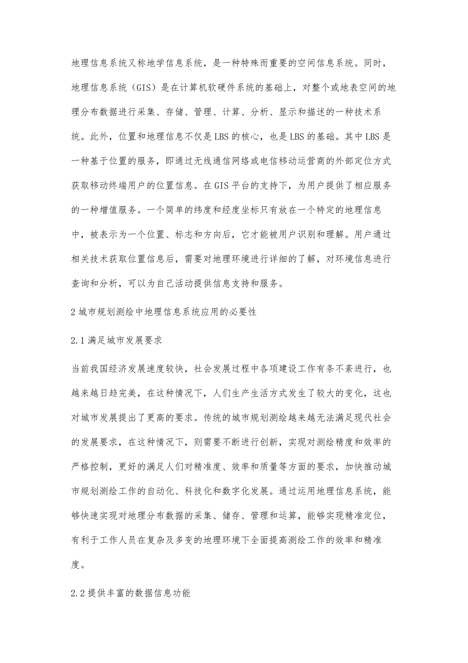 城市规划测绘中地理信息系统的运用李金伟_第2页