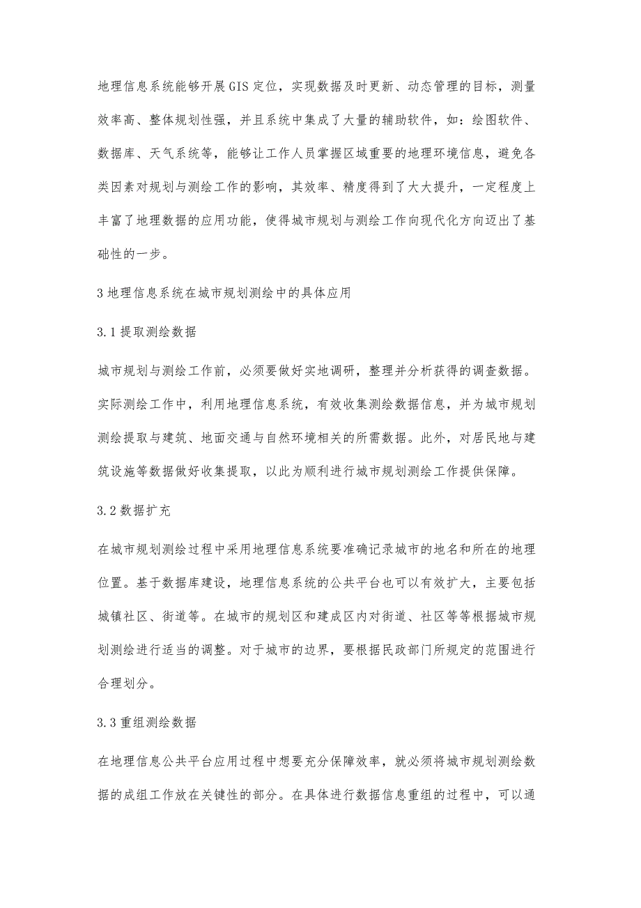 城市规划测绘中地理信息系统的运用李金伟_第3页