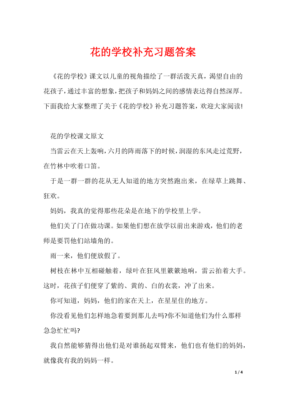 最新花的学校补充习题答案_第1页