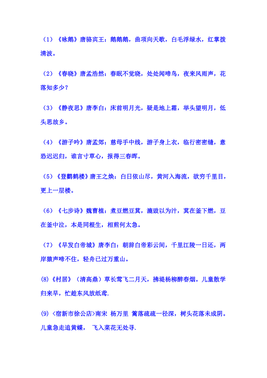 一年级必读唐诗和书_第1页
