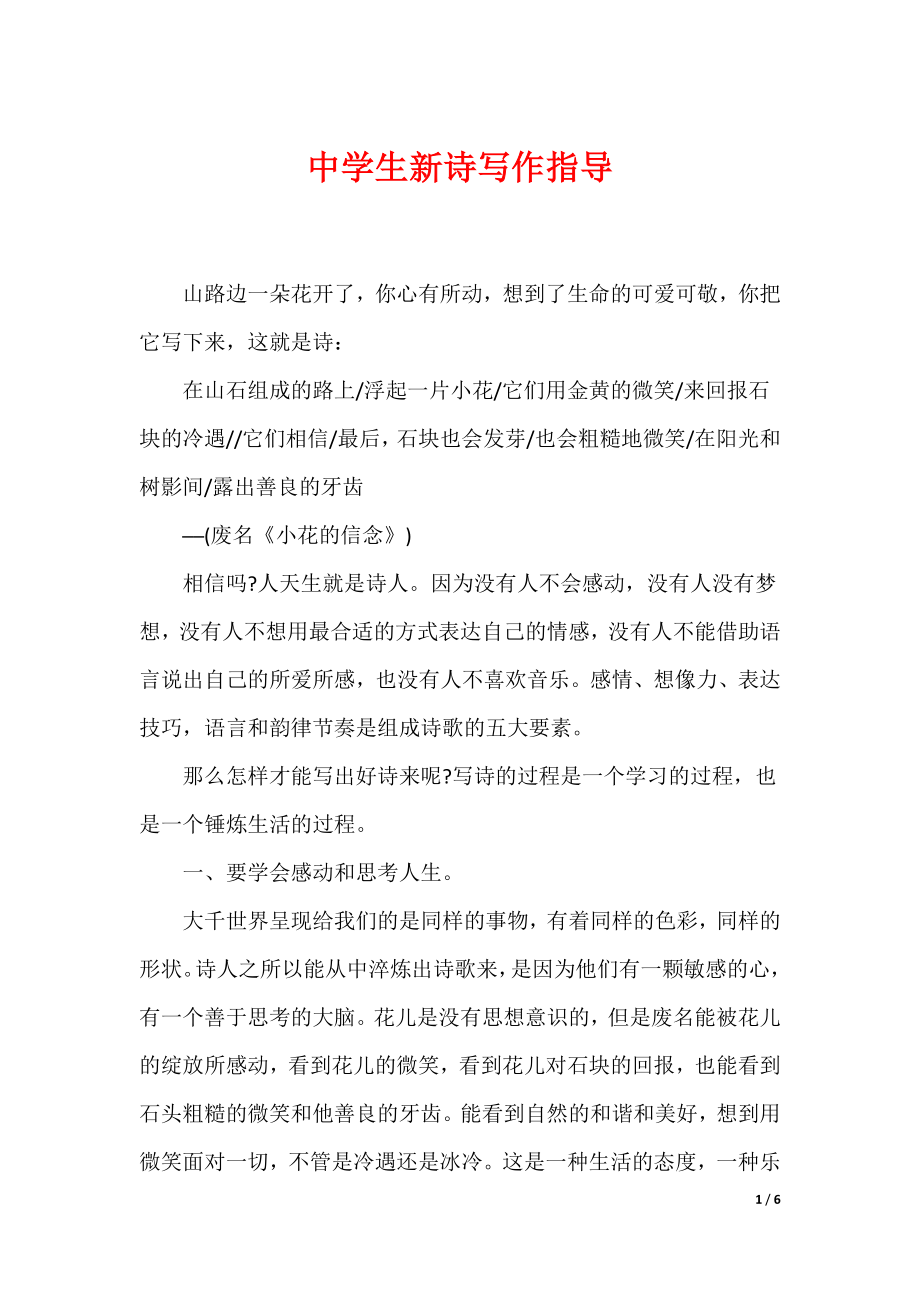 最新中学生新诗写作指导_第1页