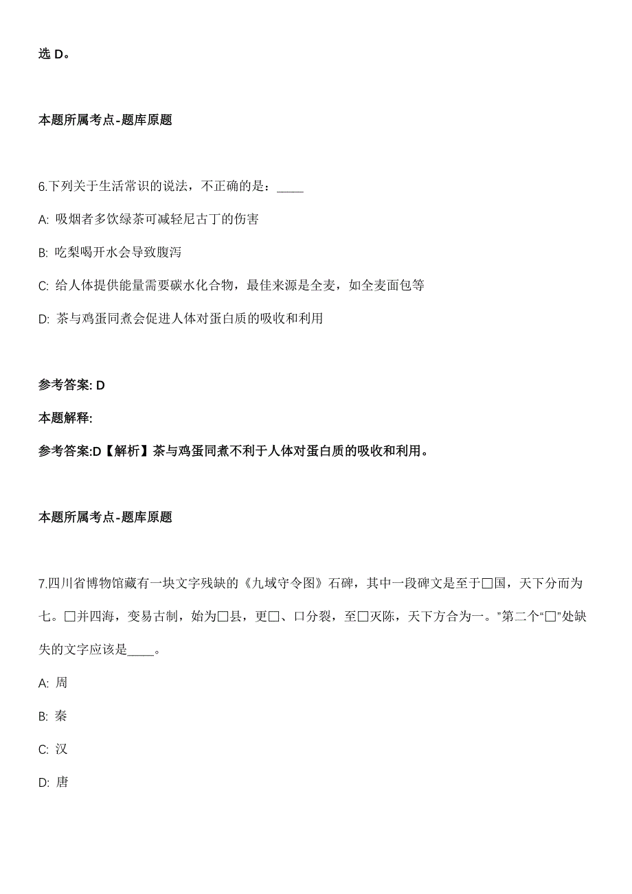 2022年江西赣州宁都高级技工学校招考聘用教师冲刺卷_第4页