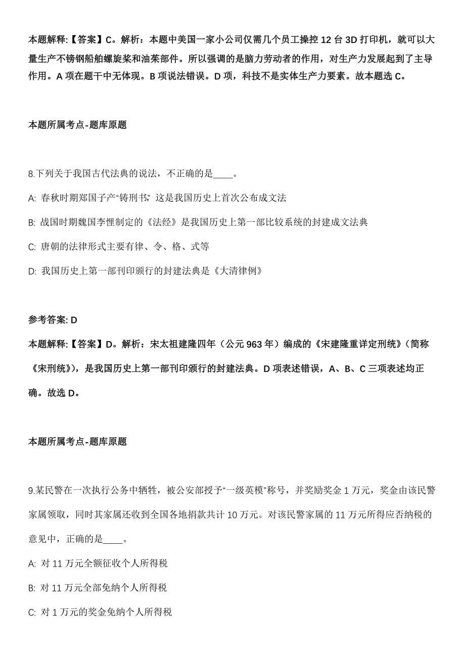 2022年01月2022年广东佛山市技师学院招考聘用专业群带头人全真模拟卷_第5页