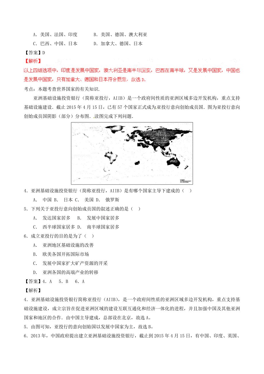 2019-2020学年七年级地理上册-专题05-发展与合作同步单元双基双测(A卷)(含解析)-新人教版_第2页