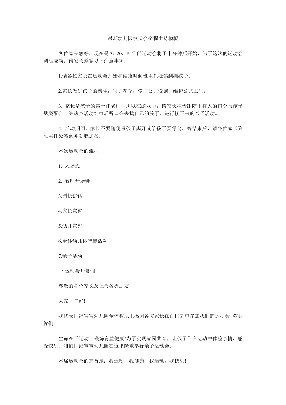 幼儿园校运会全程主持模板_第1页