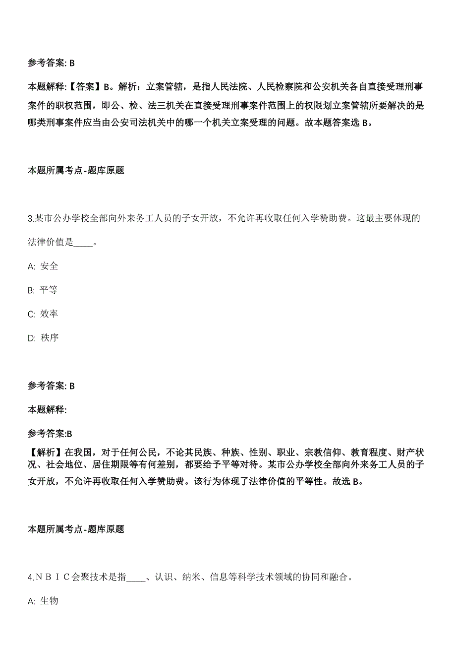 2021年12月2021下半年江苏南通通州区东社镇招录工作人员2人全真模拟卷_第2页