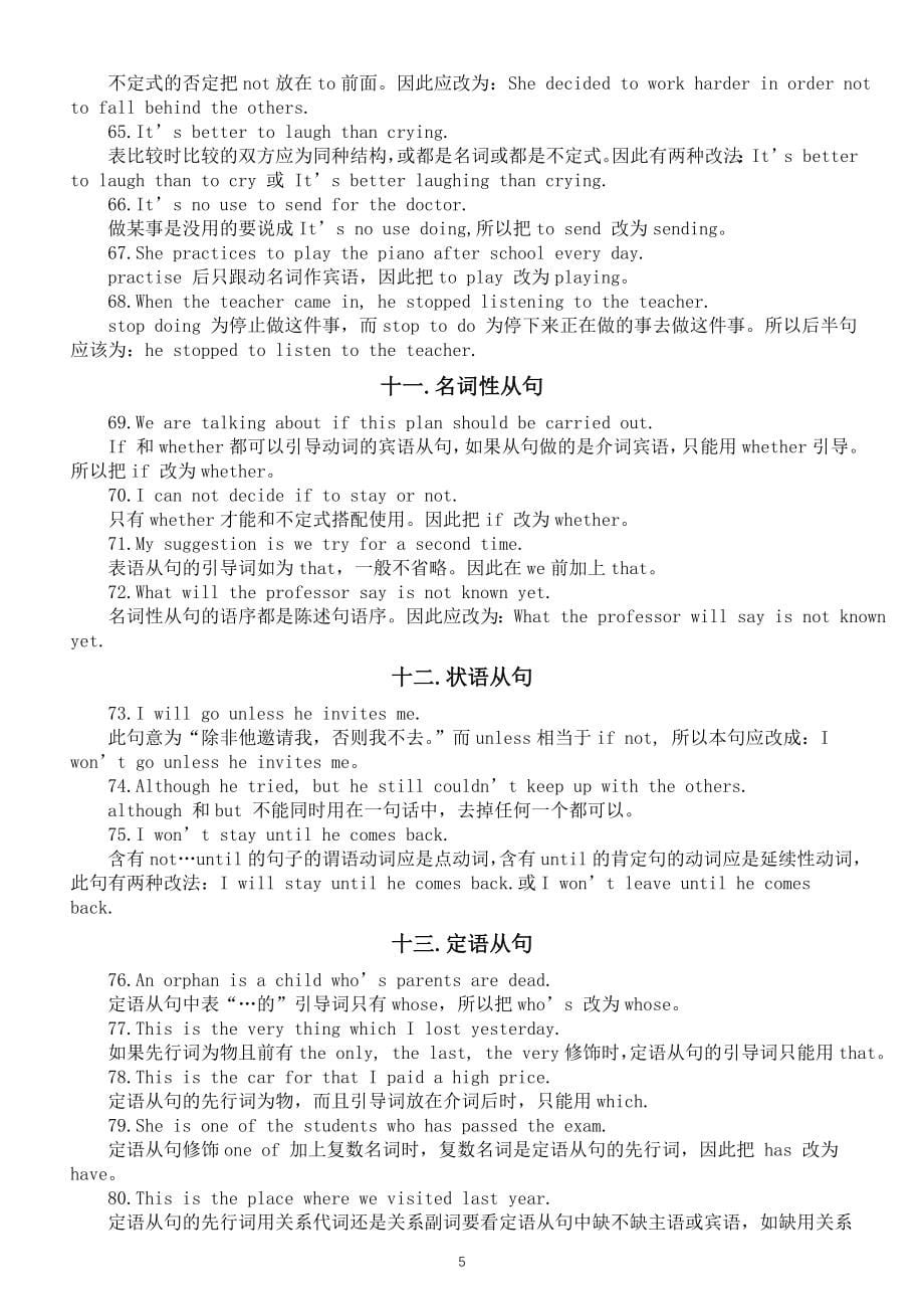 初中英语中考语法易错点整理（共十八类100条）_第5页