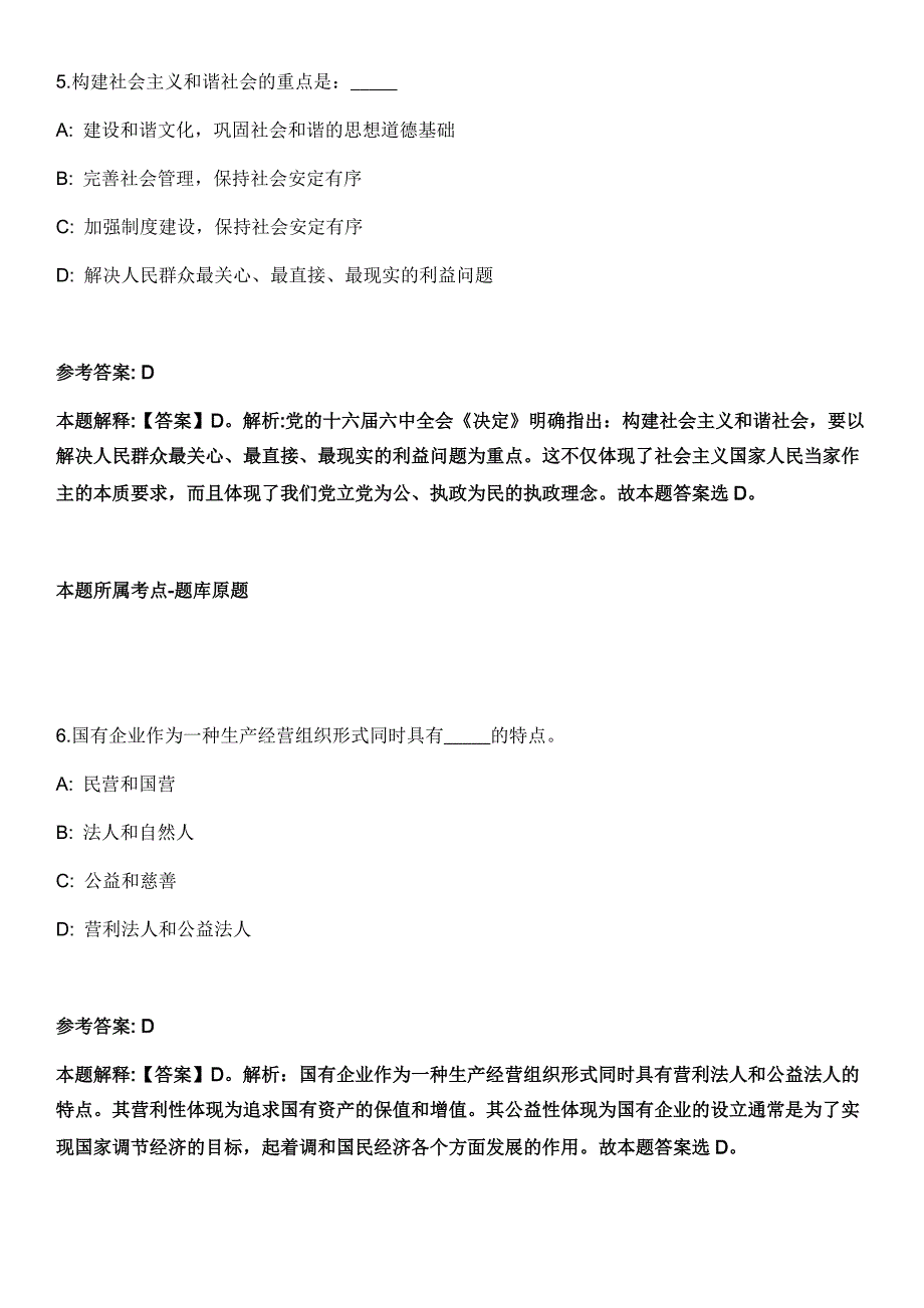 2022年04月2022内蒙古赤峰市元宝山区事业单位公开招聘60人全真模拟卷_第4页