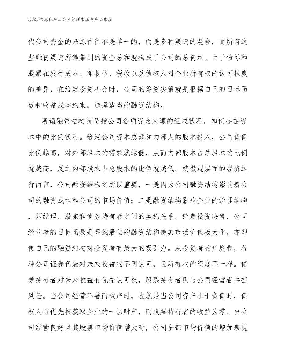 信息化产品公司经理市场与产品市场【参考】_第4页