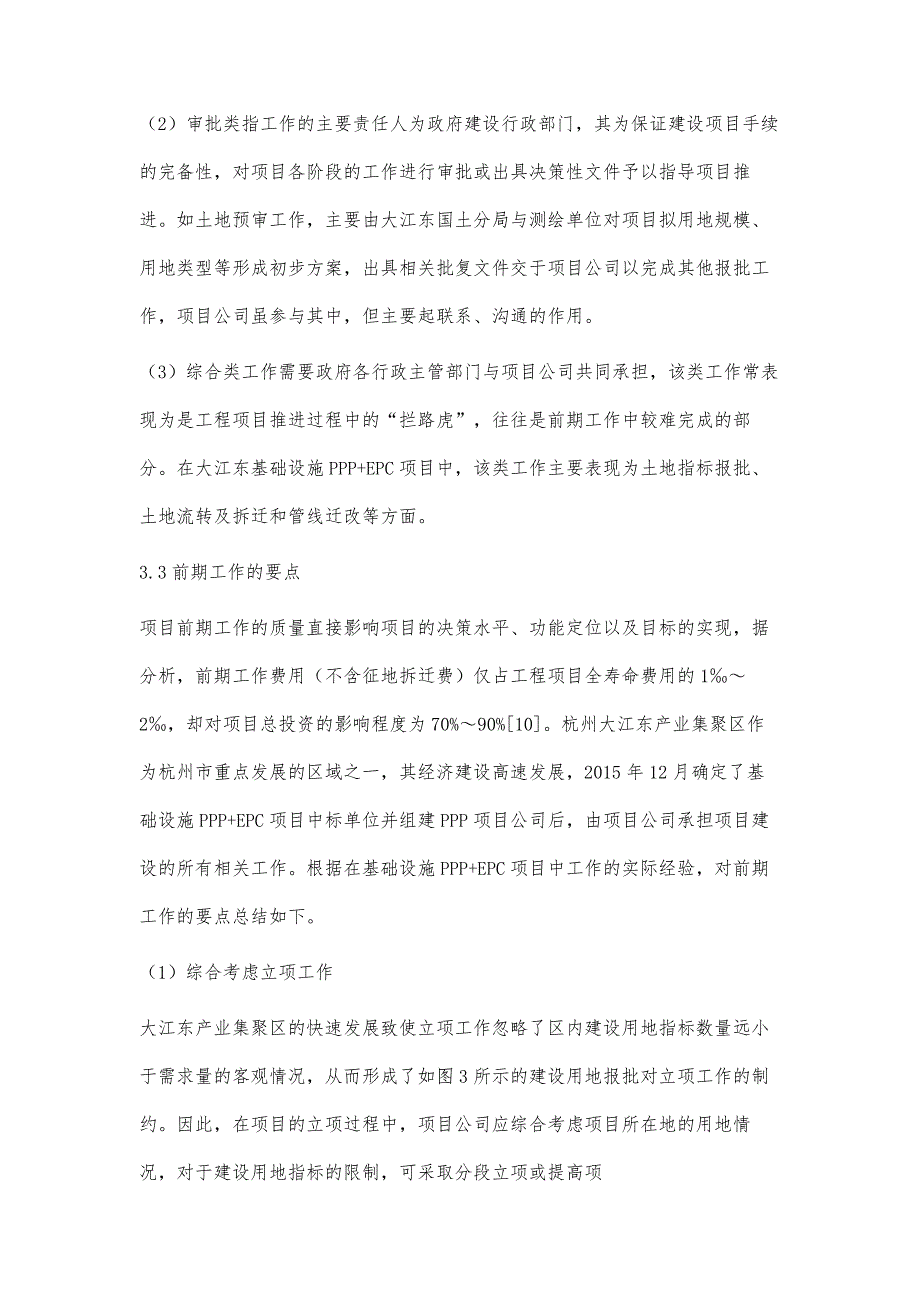 基于PPP+EPC模式的基础设施项目前期工作分析_第4页