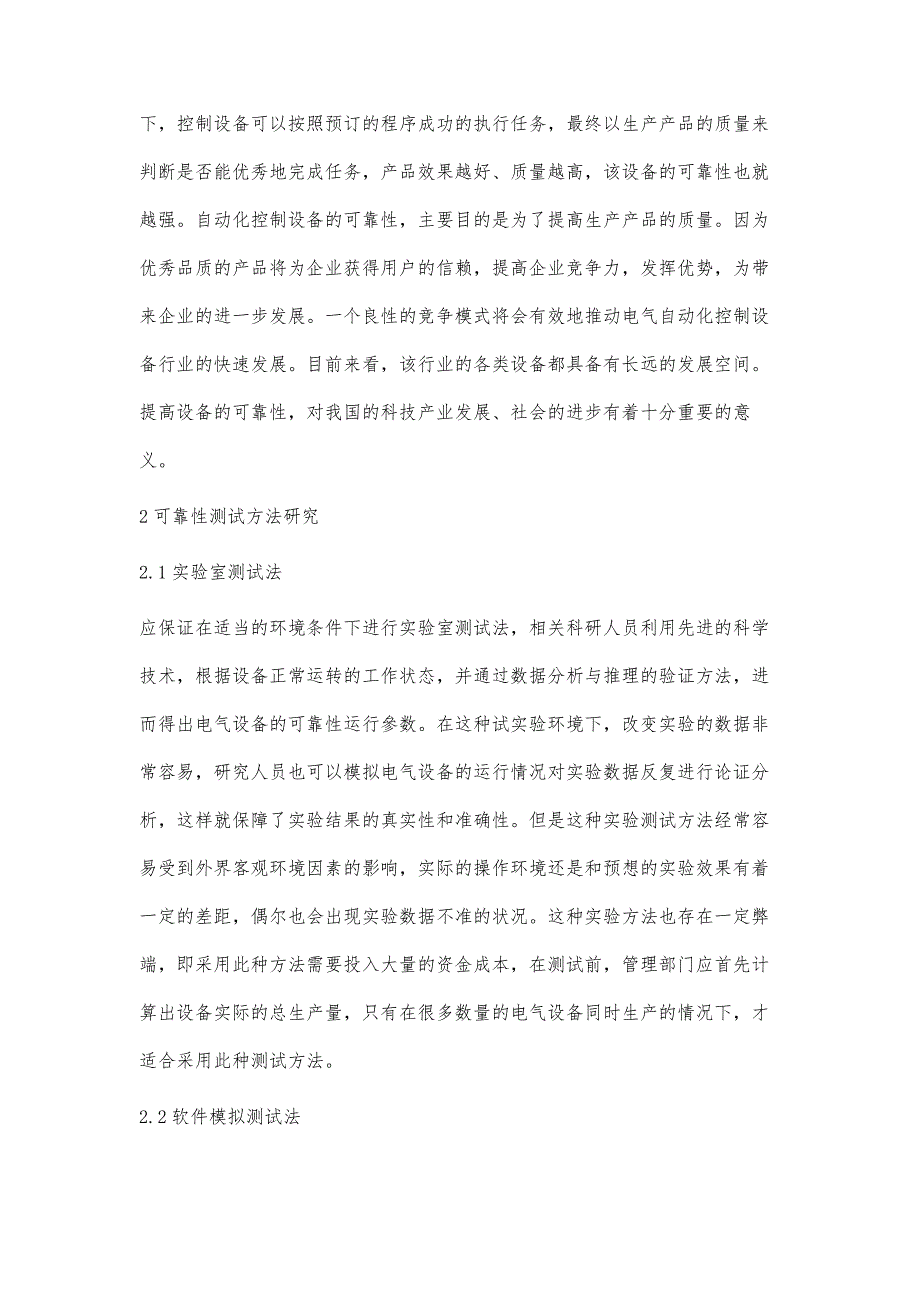 对自动化技术的可靠性测试研究_第2页