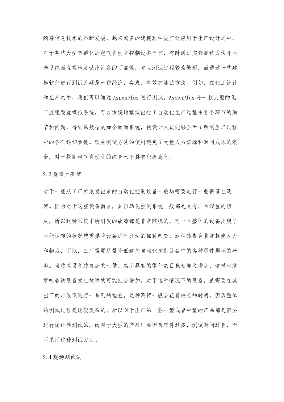 对自动化技术的可靠性测试研究_第3页