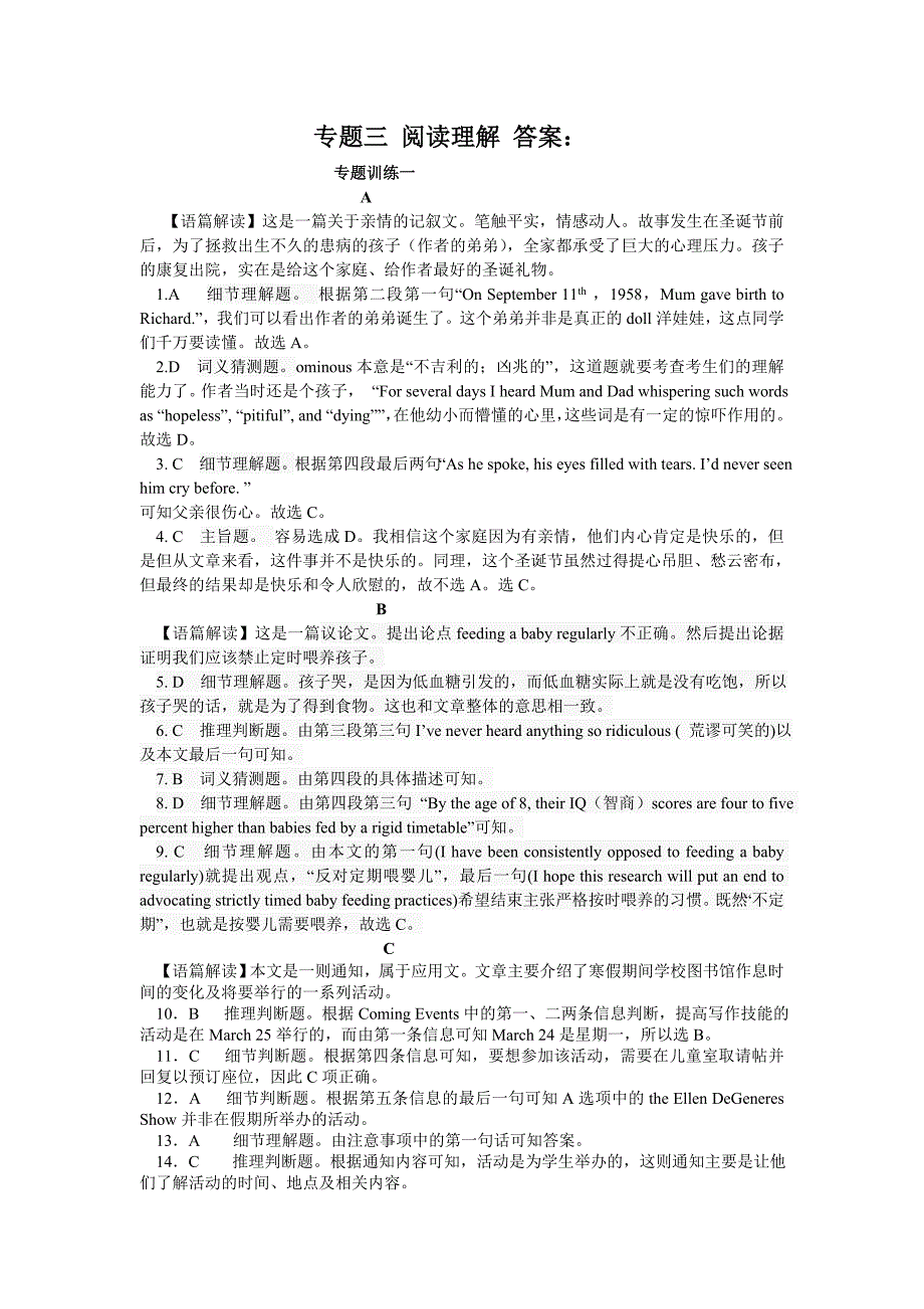 答案专题三阅读理解_第1页