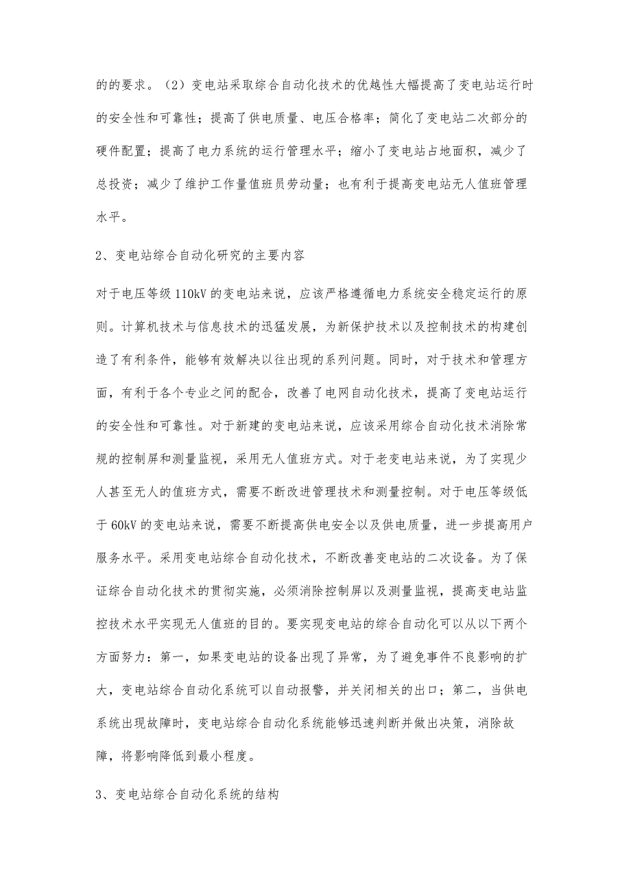 变电站综合自动化技术分析与应用齐冰洁_第3页