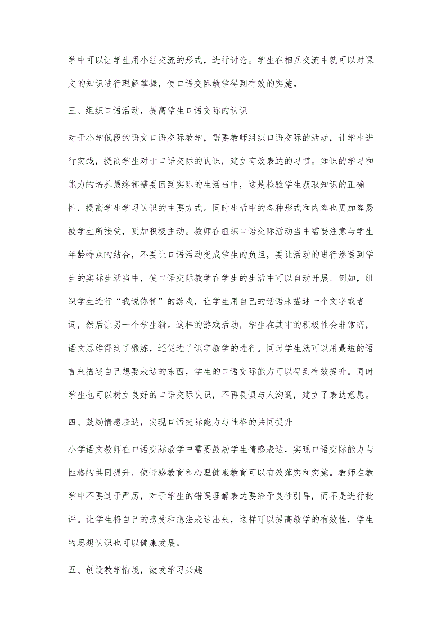 如何提高小学语文低段口语交际教学的有效性_第3页