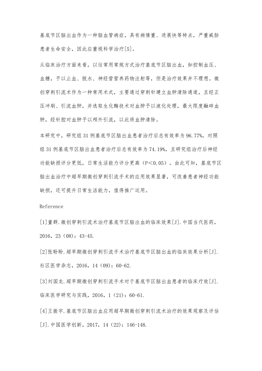 基底节区脑出血治疗中超早期微创穿刺引流手术的应用分析_第4页