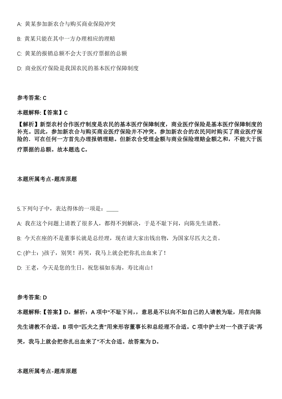 2021年江苏苏州昆山市巴城镇农村电力网格员招考聘用12人全真模拟卷_第3页