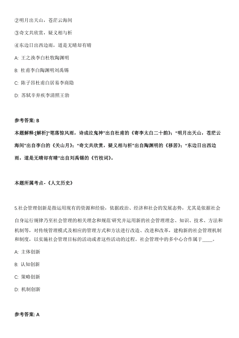 2022年03月湖南省沅陵县事业单位公开招考24名工作人员冲刺卷_第3页