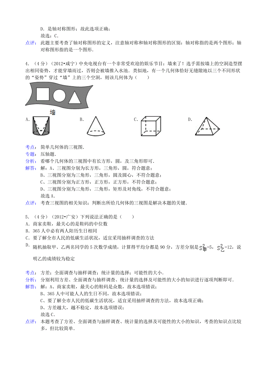 2019届中考数学5月模拟试卷(解析版)-新人教版_第2页