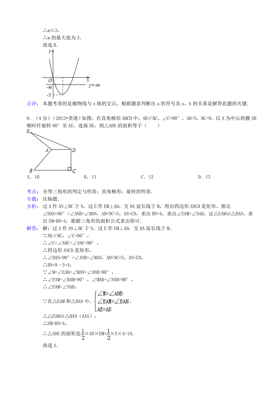 2019届中考数学5月模拟试卷(解析版)-新人教版_第4页