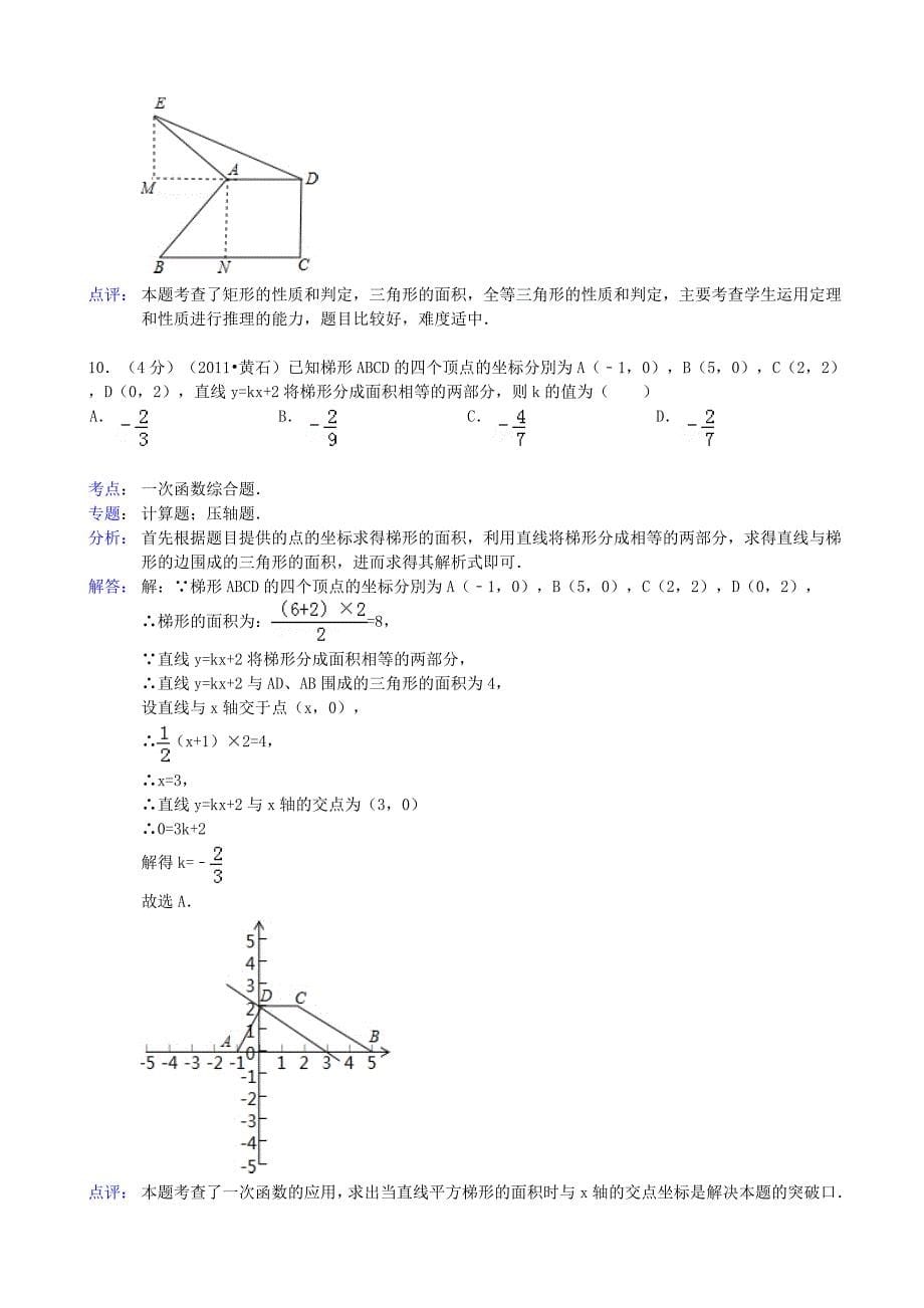 2019届中考数学5月模拟试卷(解析版)-新人教版_第5页