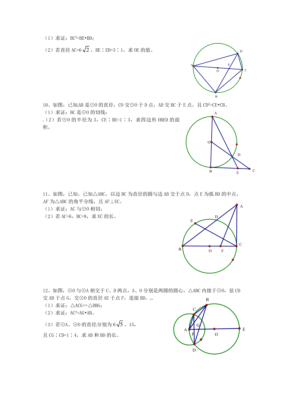 2019届中考数学-圆与相似综合试题--新人教版_第3页