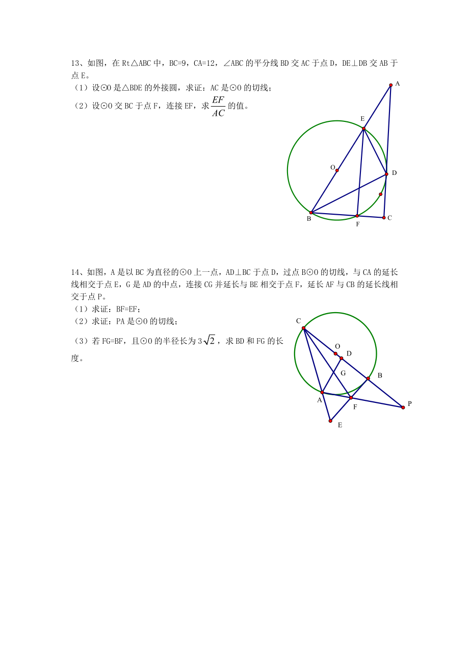 2019届中考数学-圆与相似综合试题--新人教版_第4页