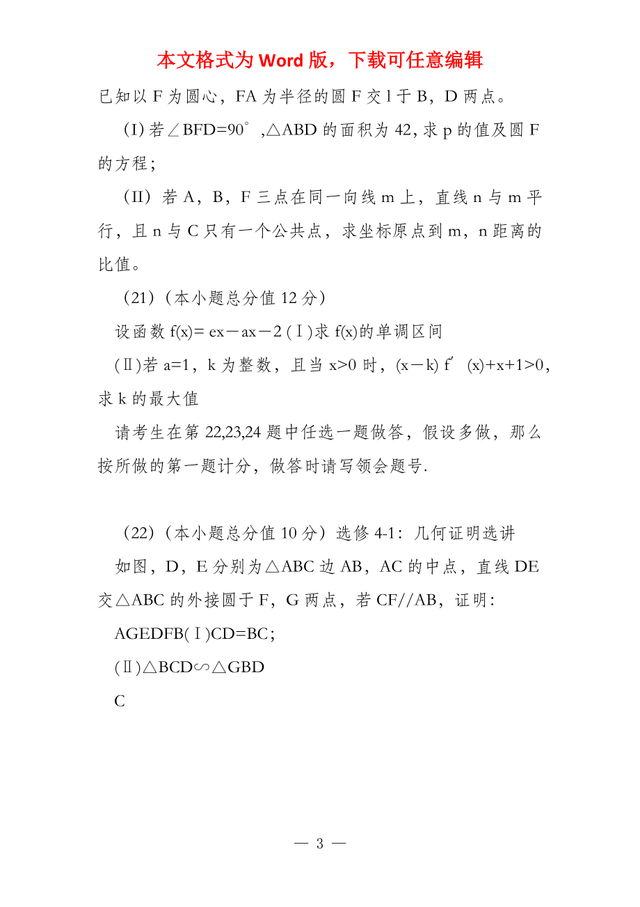 2022年新编全国卷文科数学试题及答案新课标1名师资料_第3页