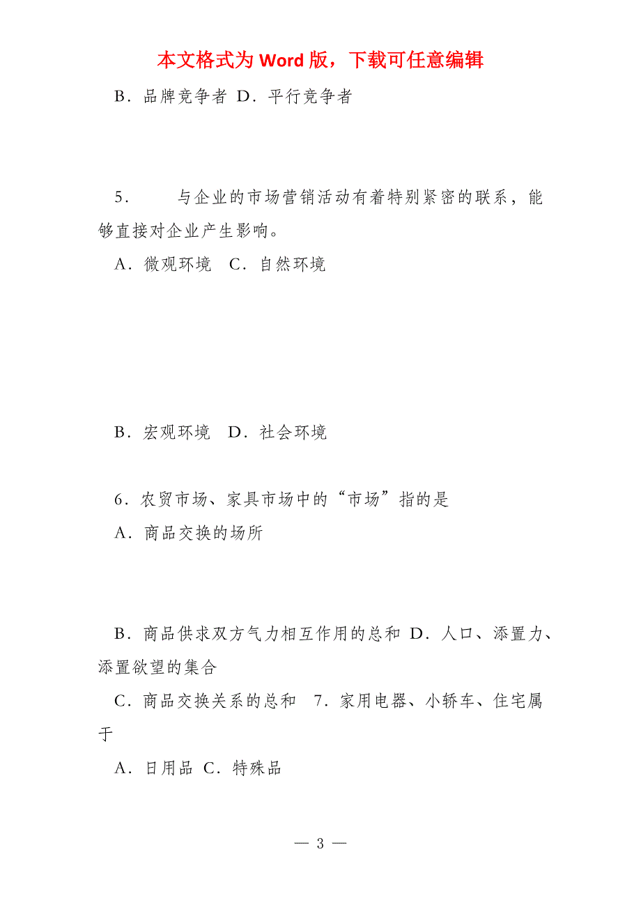 2022年河南省对口升学市场营销类基础课试卷_第3页