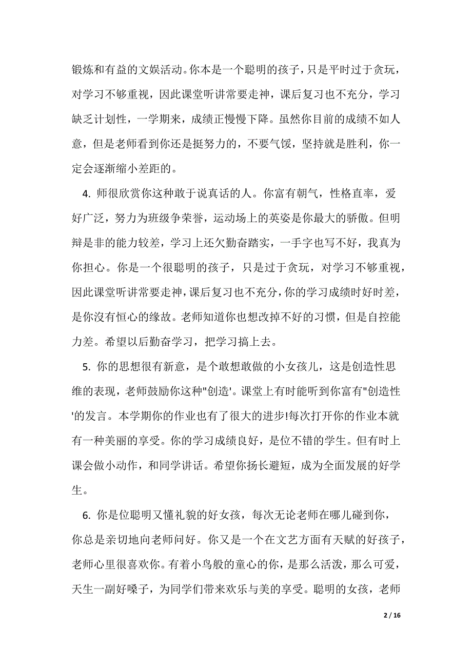 高中期末课任教师评语（可修改）_第2页