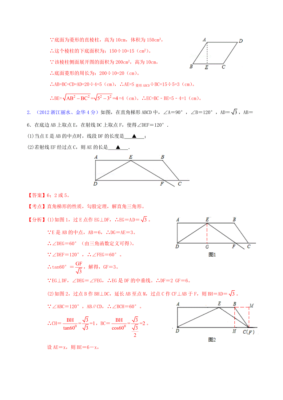 2019届中考数学分类解析-专题10-四边形_第3页